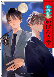 イラスト：野白ぐり先生