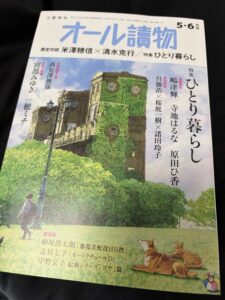 オール讀物（よみもの）2026年5・6月号　雑誌